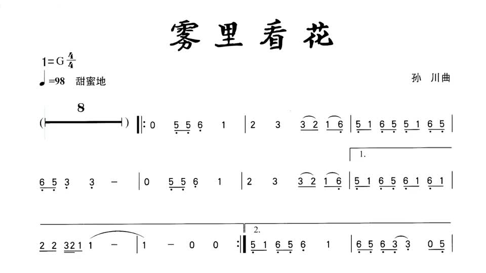 经典老歌雾里看花动态乐谱笛子版触动人心值得怀念