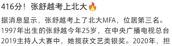 王冰冰后又一央视主持人火了！张舒越神似高圆圆，还是北大研究生休闲区蓝鸢梦想 - Www.slyday.coM