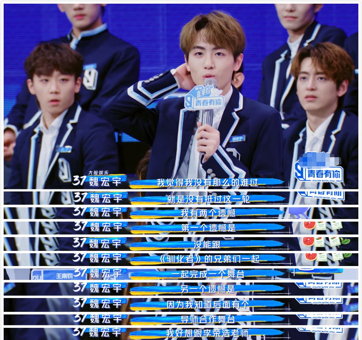 青3魏宏宇被淘汰罗一舟排名第2邓孝慈李俊濠掉出出道位