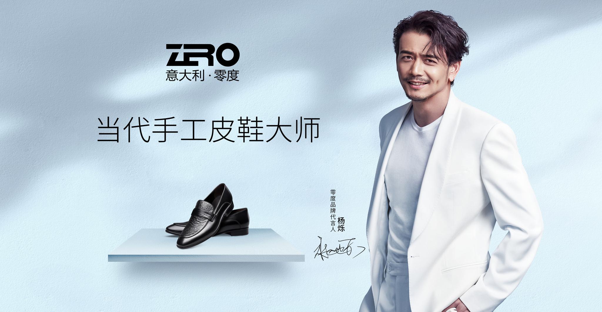 意大利零度zero官宣代言人杨烁极致奢享从零度开始