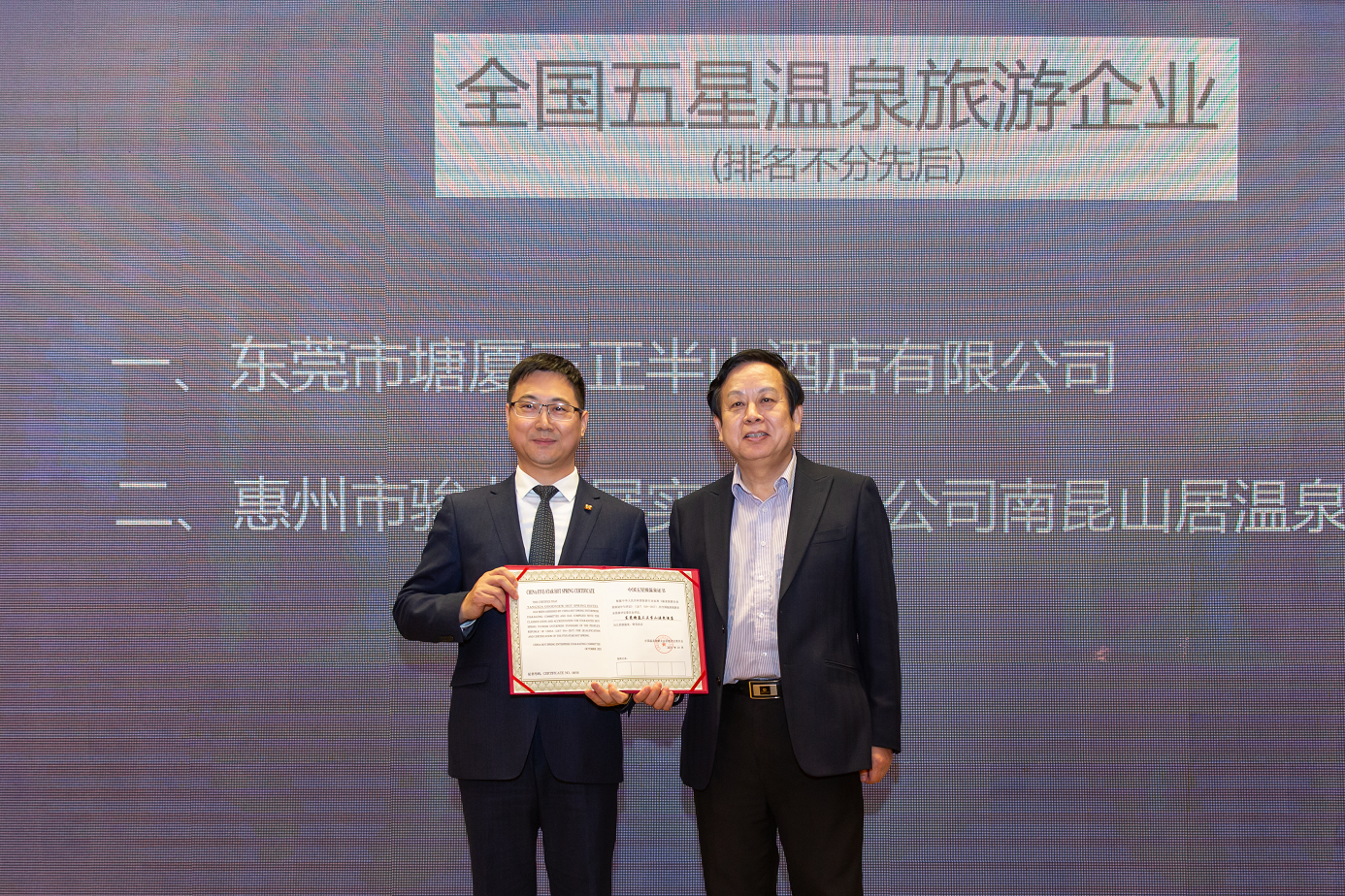 东莞首家塘厦三正半山温泉酒店荣获双五星称号