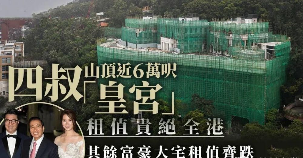 李兆基10年前斥重资18.2亿购买的豪宅，蝉联<a href=