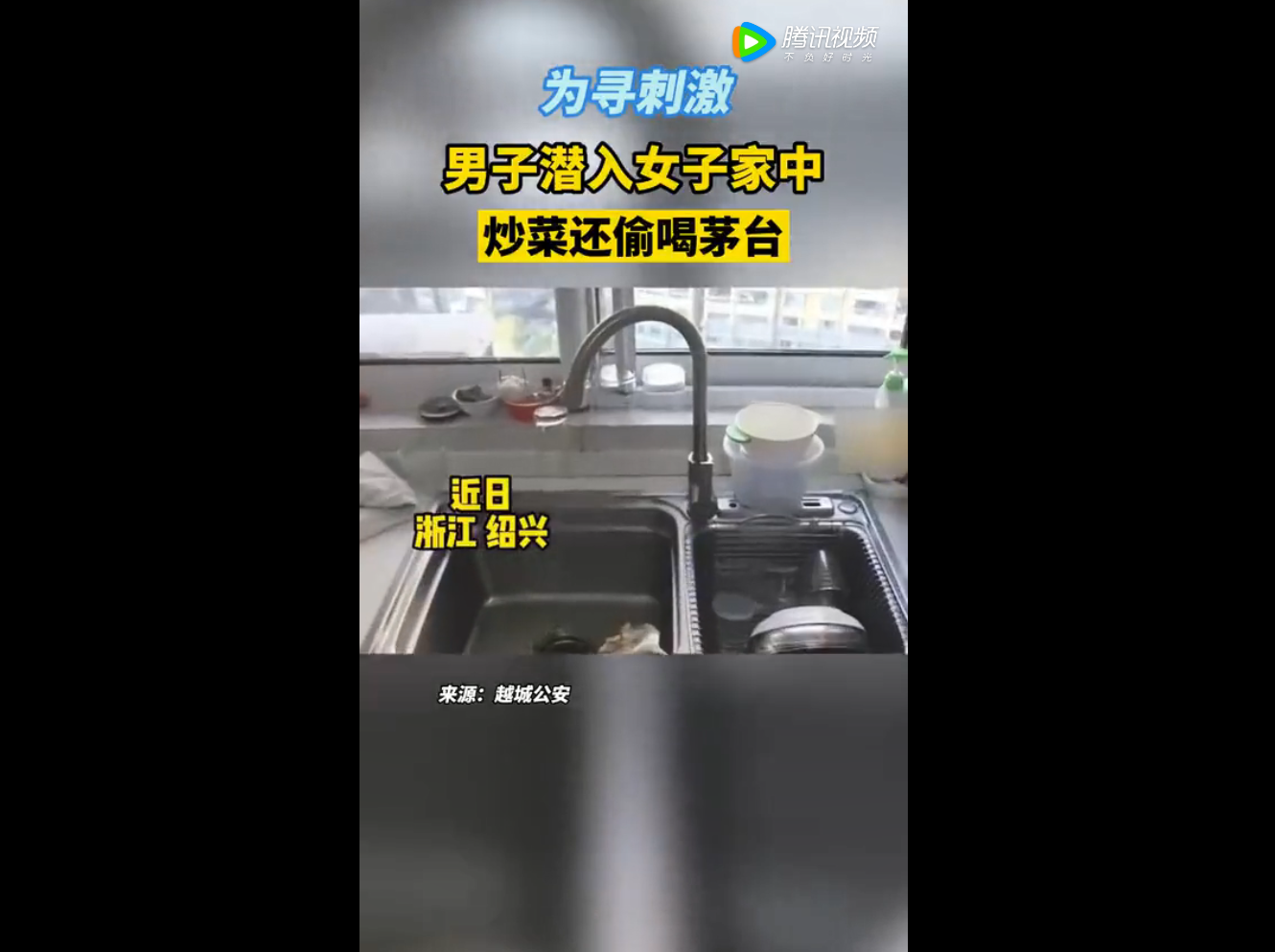 囧哥:嚣张！一男子为寻刺激潜入女子家中现炒菜偷喝茅台休闲区蓝鸢梦想 - Www.slyday.coM