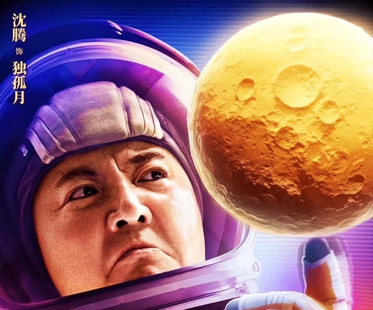 百花奖沈腾0票发酵!新片《独行月球》票房破9亿,口碑却持续下跌休闲区蓝鸢梦想 - Www.slyday.coM 百花奖沈腾0票发酵!新片《独行月球》票房破9亿,口碑却持续下跌休闲区蓝鸢梦想 - Www.slyday.coM