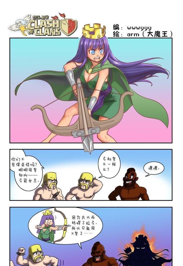 部落冲突漫画 弓箭皇后为什么不拿弓箭 拿一把弩 财经头条