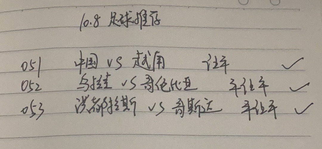 10.8 竞彩足球信心推荐  <a href=