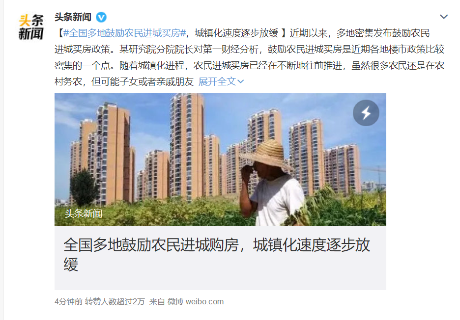 全国多地鼓励农民进城买房，城镇化速度逐步放缓休闲区蓝鸢梦想 - Www.slyday.coM