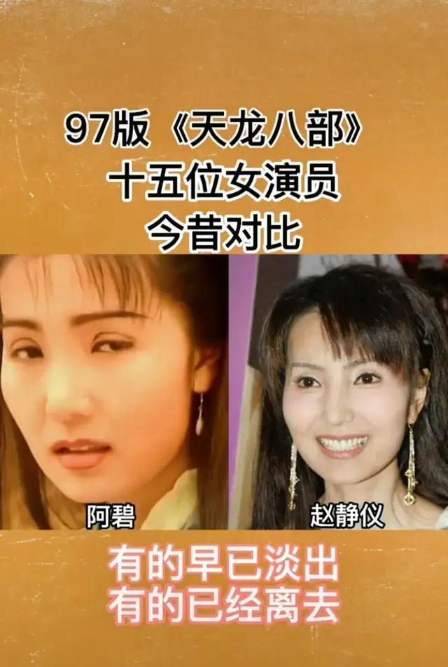 天龙八部女演员近况曝光