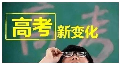 21高一新生选课迎新变化,新高考模式改了,又将回归大文大理时代休闲区蓝鸢梦想 - Www.slyday.coM 21高一新生选课迎新变化,新高考模式改了,又将回归大文大理时代休闲区蓝鸢梦想 - Www.slyday.coM