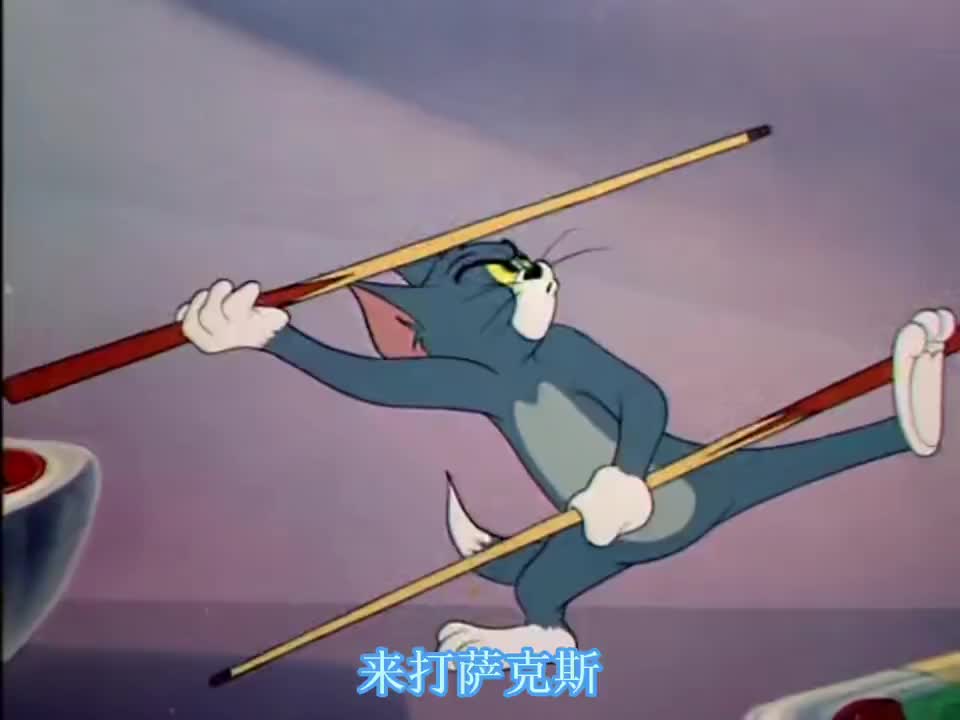用火影忍者的方式打开猫和老鼠