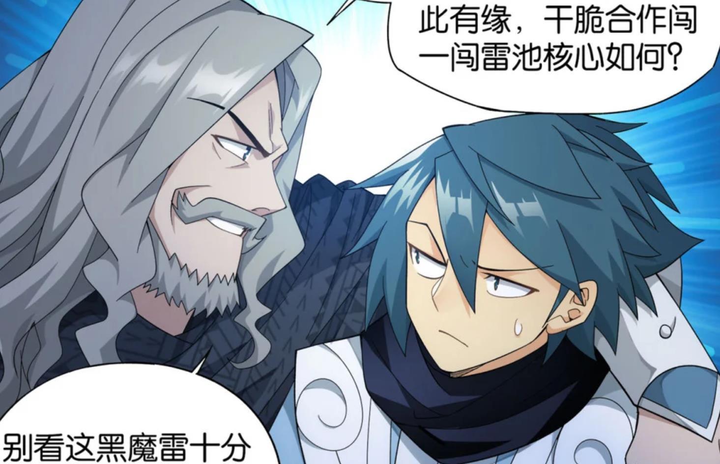 斗破苍穹邙天尺身为雷族长老为何要创立迦南学院