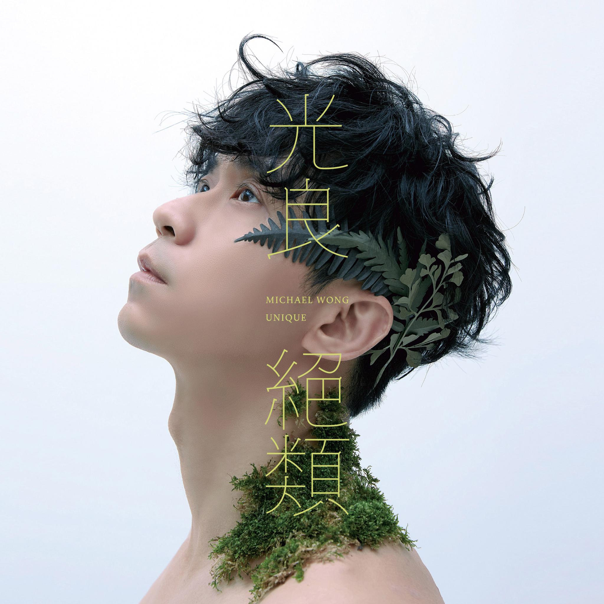 光良《1901的上一位房客》mv上线 异乡人巡演定档