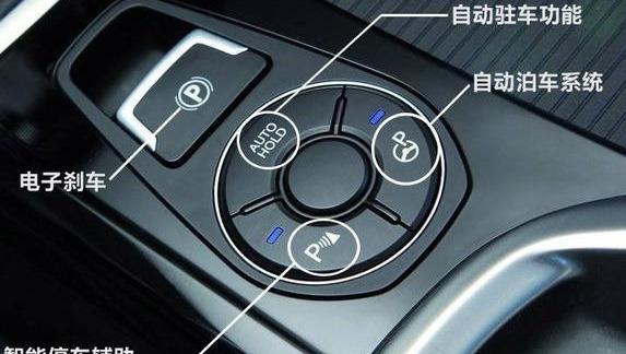 自动驻车和上坡辅助的区别是什么?