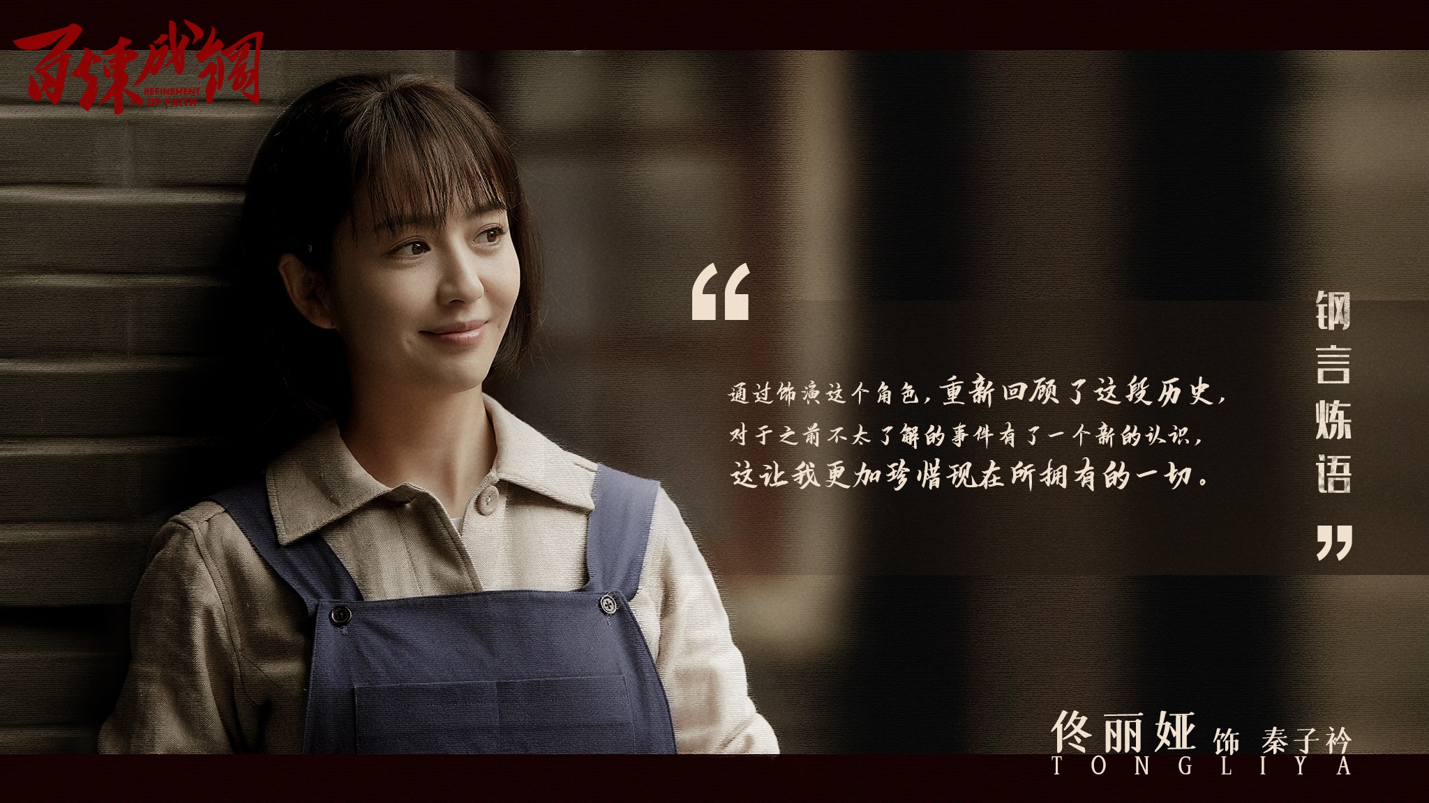 划重点,《百炼成钢》学党史"课代表"们来了!