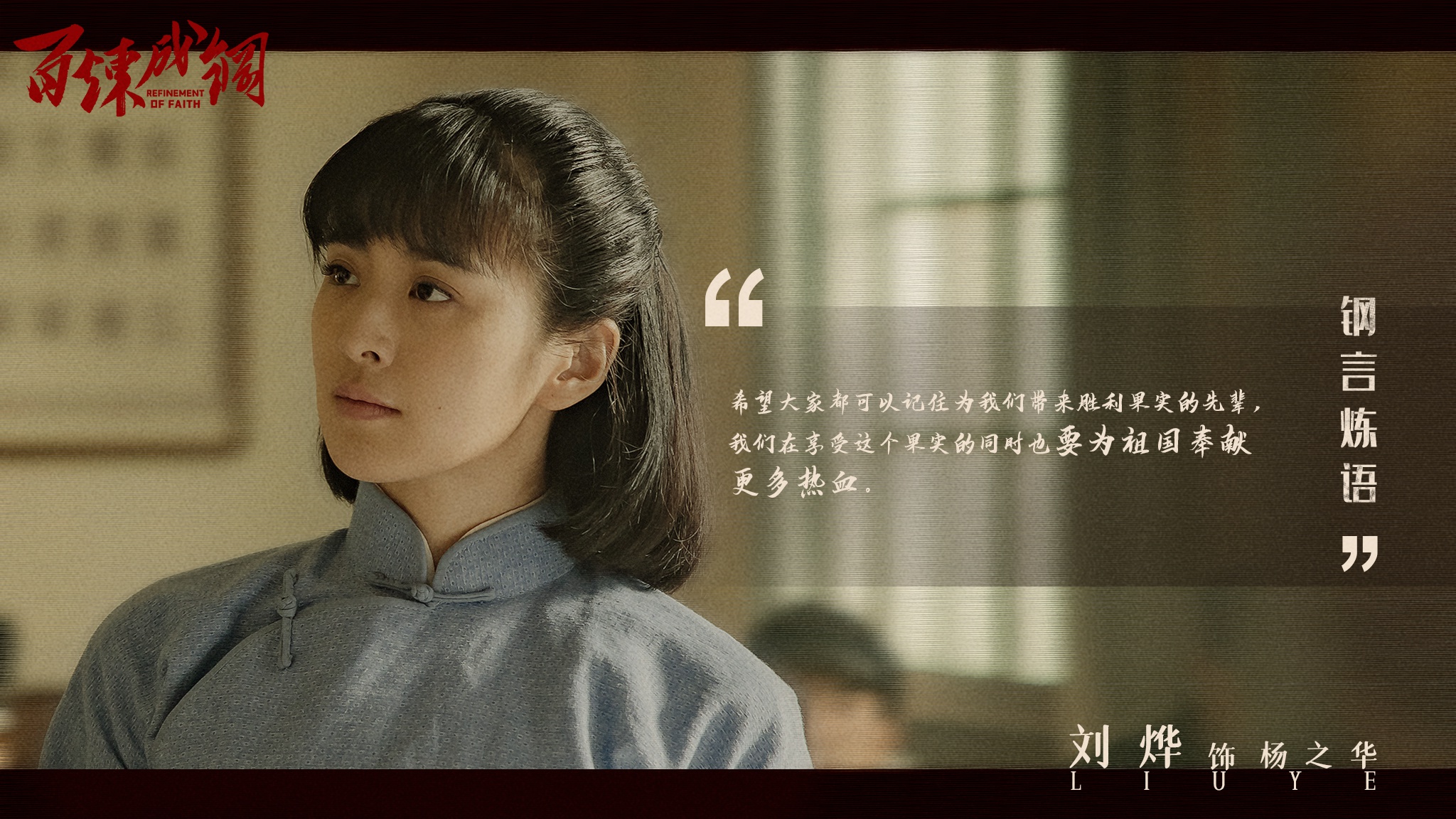 划重点,《百炼成钢》学党史"课代表"们来了!