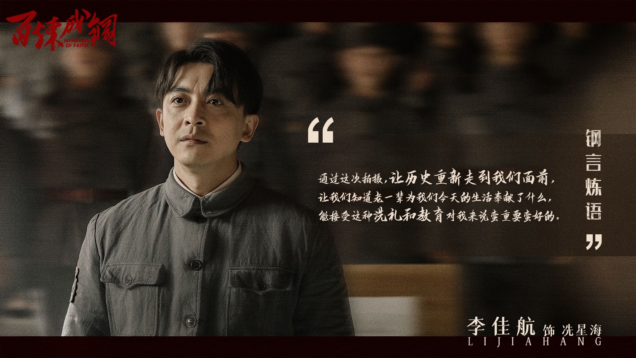 划重点,《百炼成钢》学党史"课代表"们来了!