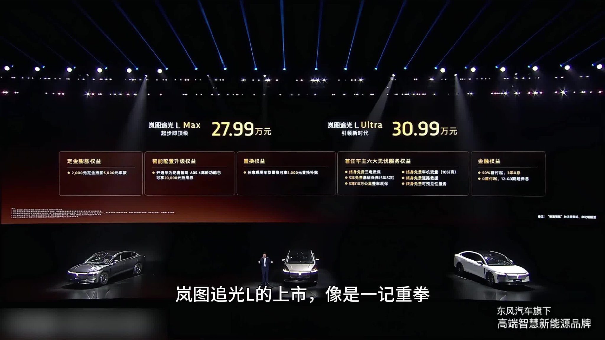 岚图追光L：63度大电池+800V+5C快充，打响30万级价值颠覆战