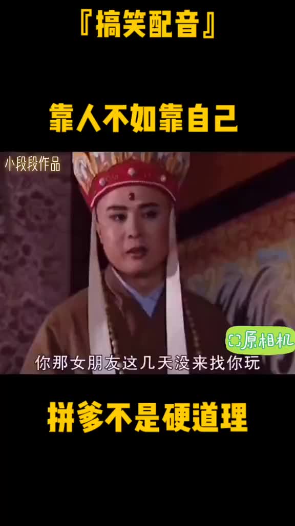 爆笑时刻:西游记搞笑配音视频(001)_手机新浪网