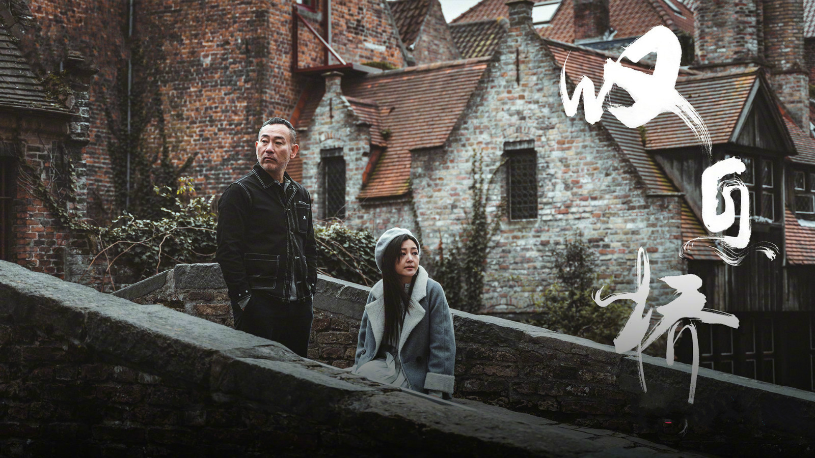 叹息桥首播被赞高级林保怡宝刀未老tvb再出经典