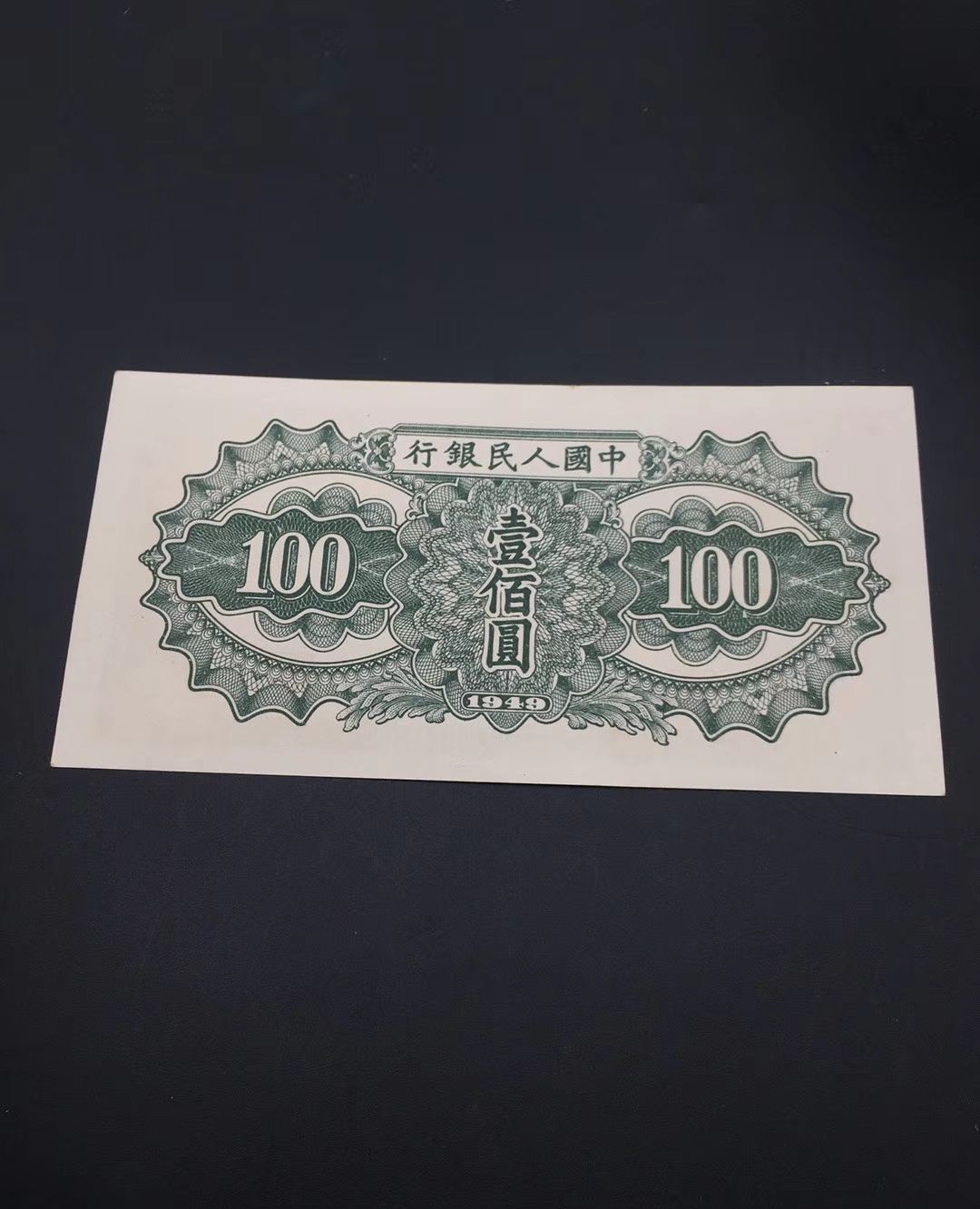 第一套人民币图案图片