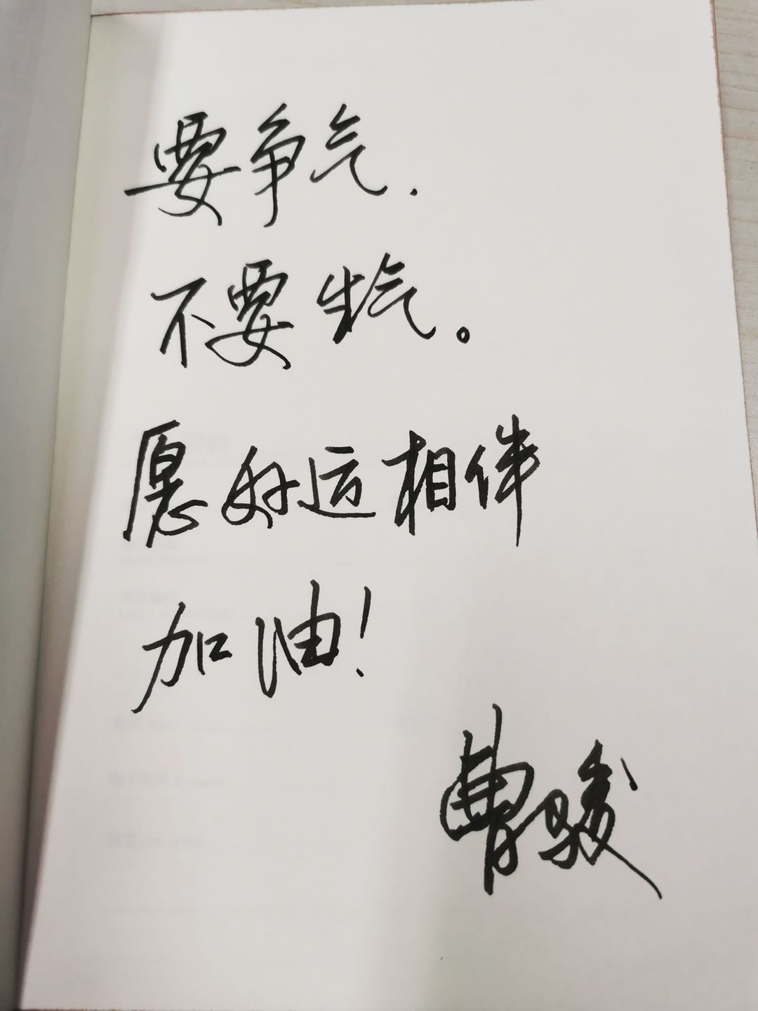 曹骏手写100份祝福语