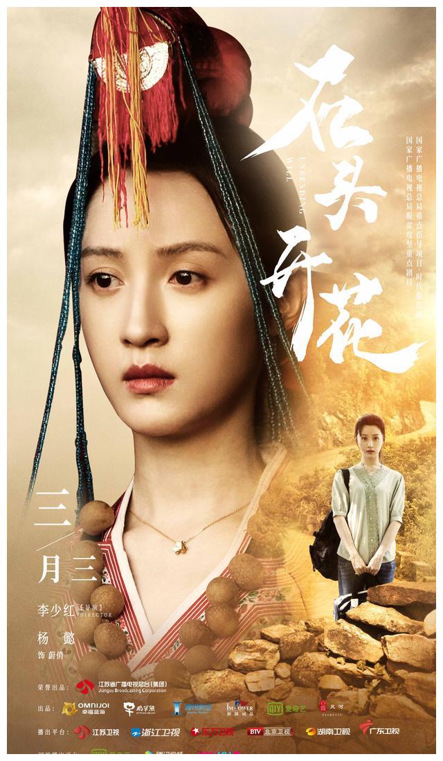 李少红《石头开花》之《三月三》将播 肖阳杨懿聚焦扶贫记录时代