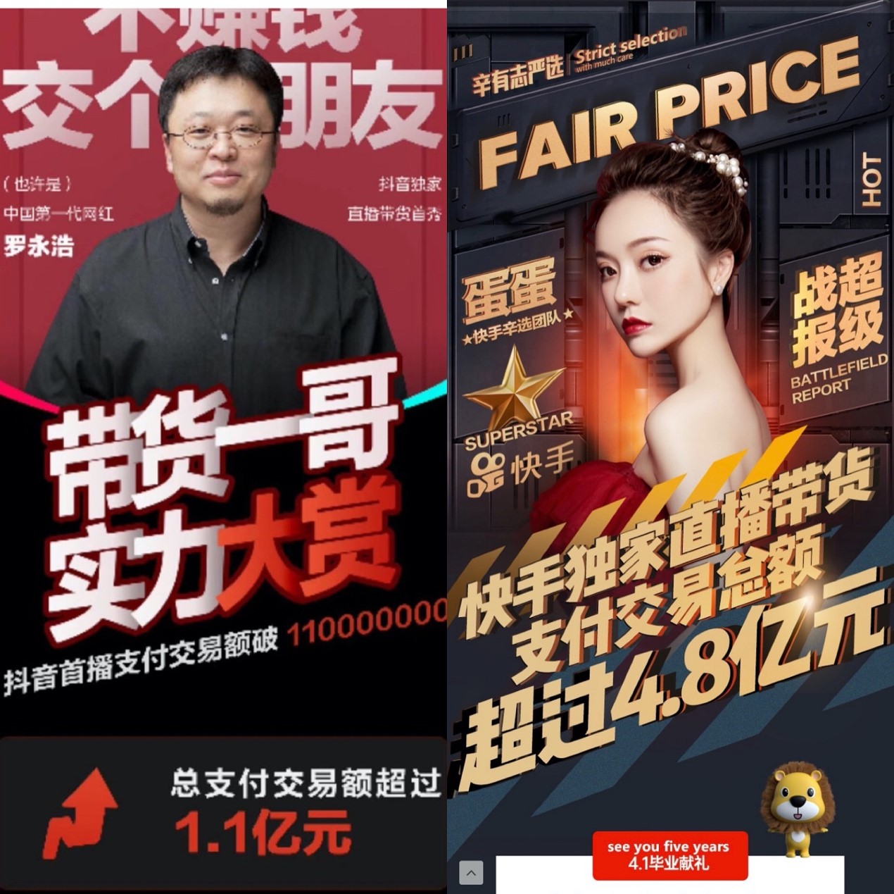 满屏都在刷罗永浩卖货首秀,快手辛巴徒弟却不动声色卖了4.8亿