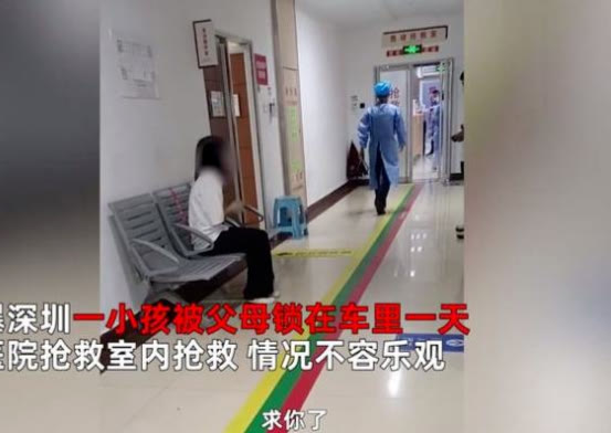 安全教育：深圳一3岁女童被锁车内身亡，喝光车内3瓶水休闲区蓝鸢梦想 - Www.slyday.coM