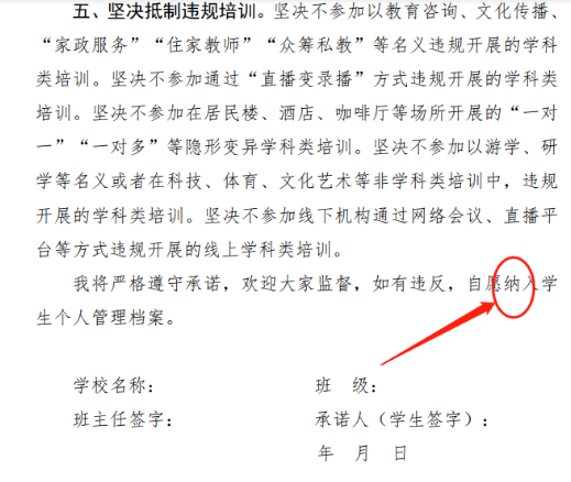 从计入到纳入,河南中小学生寒假拒绝学科类培训承诺书改了三个字休闲区蓝鸢梦想 - Www.slyday.coM 从计入到纳入,河南中小学生寒假拒绝学科类培训承诺书改了三个字休闲区蓝鸢梦想 - Www.slyday.coM