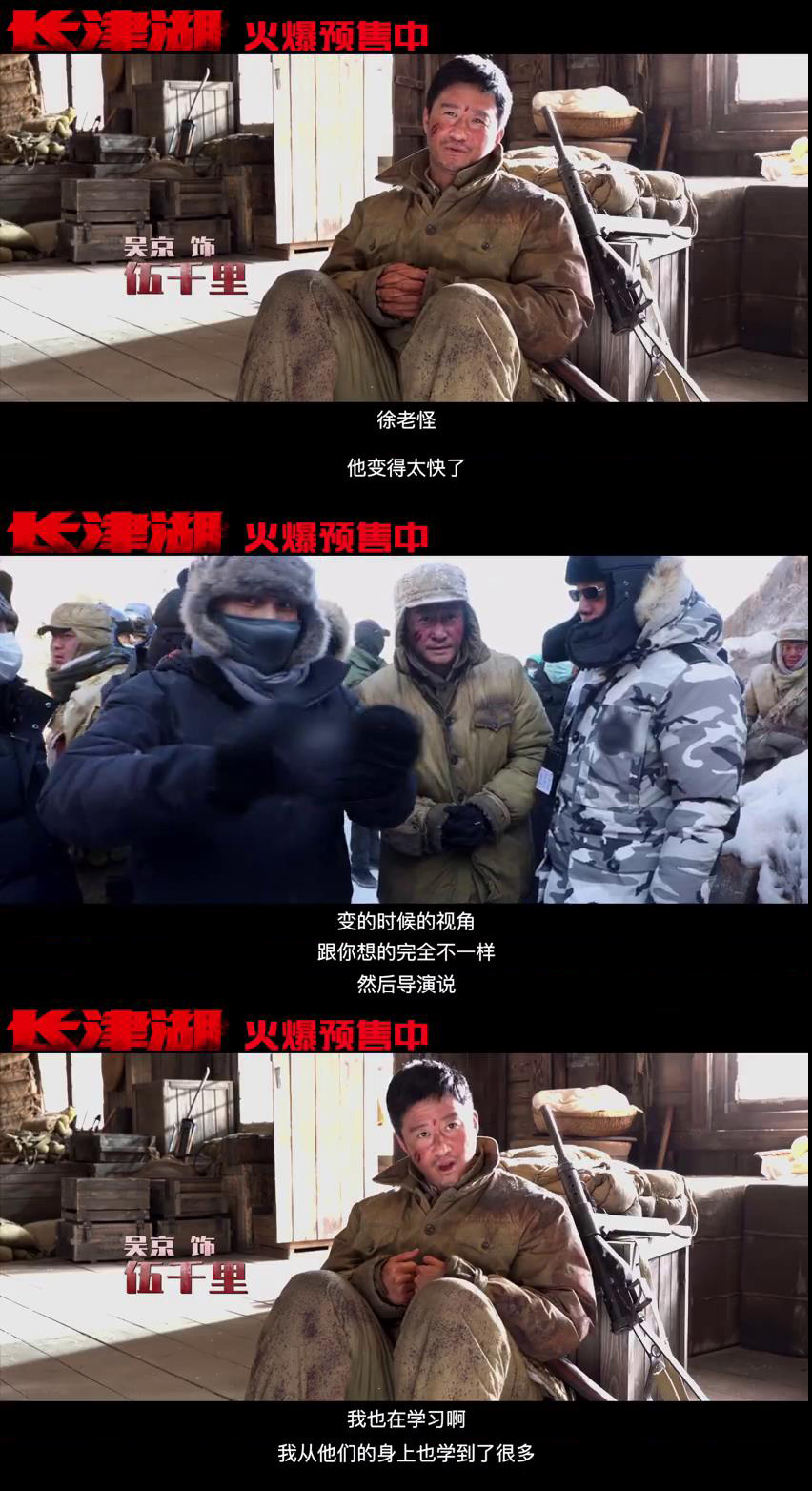 安慰易烊千玺,鼓励林超贤,《长津湖》花絮里的吴京过于可爱!休闲区蓝鸢梦想 - Www.slyday.coM 安慰易烊千玺,鼓励林超贤,《长津湖》花絮里的吴京过于可爱!休闲区蓝鸢梦想 - Www.slyday.coM