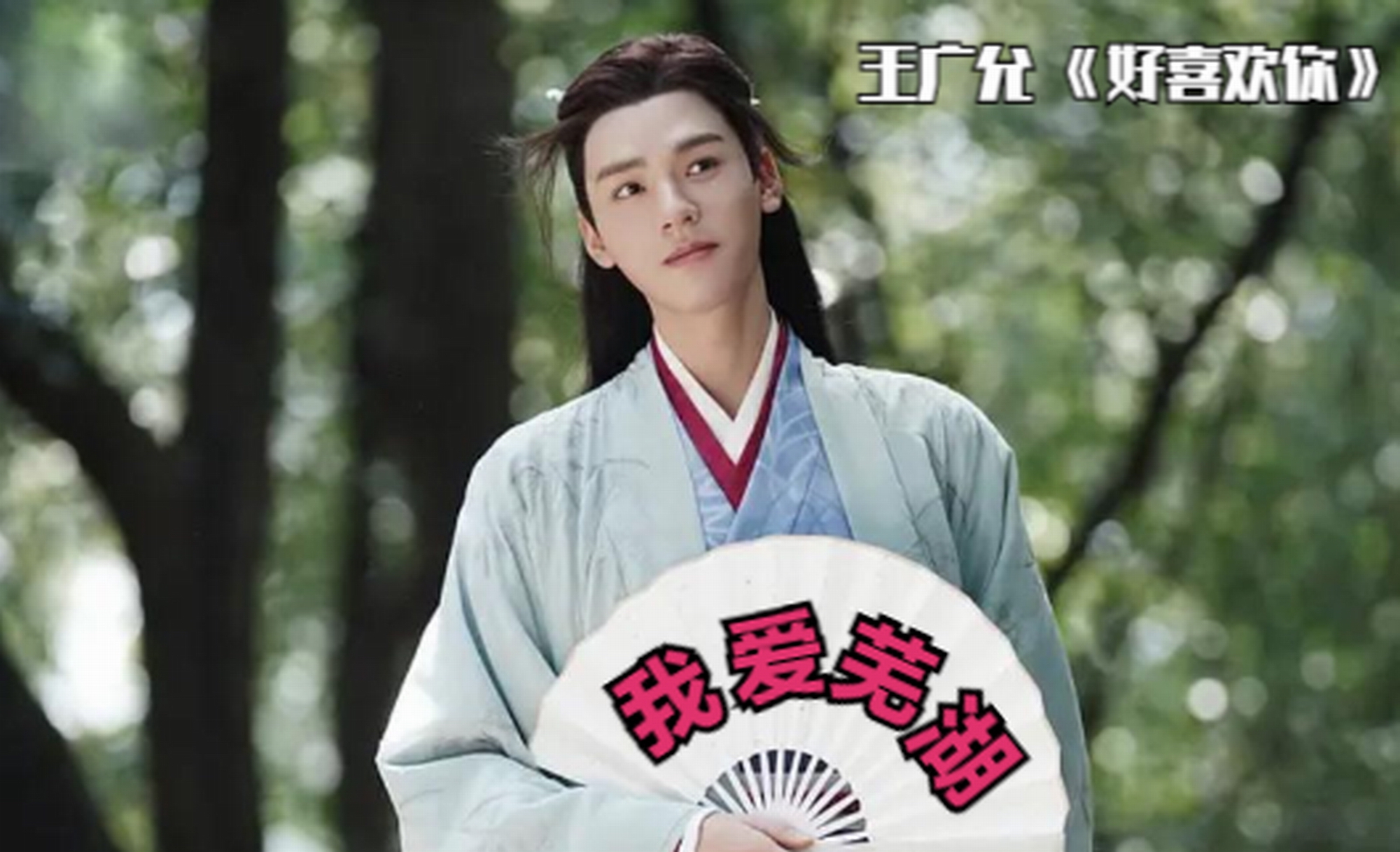 龚俊我爱芜湖火了好喜欢你被洗脑翻唱原唱是怎么唱的