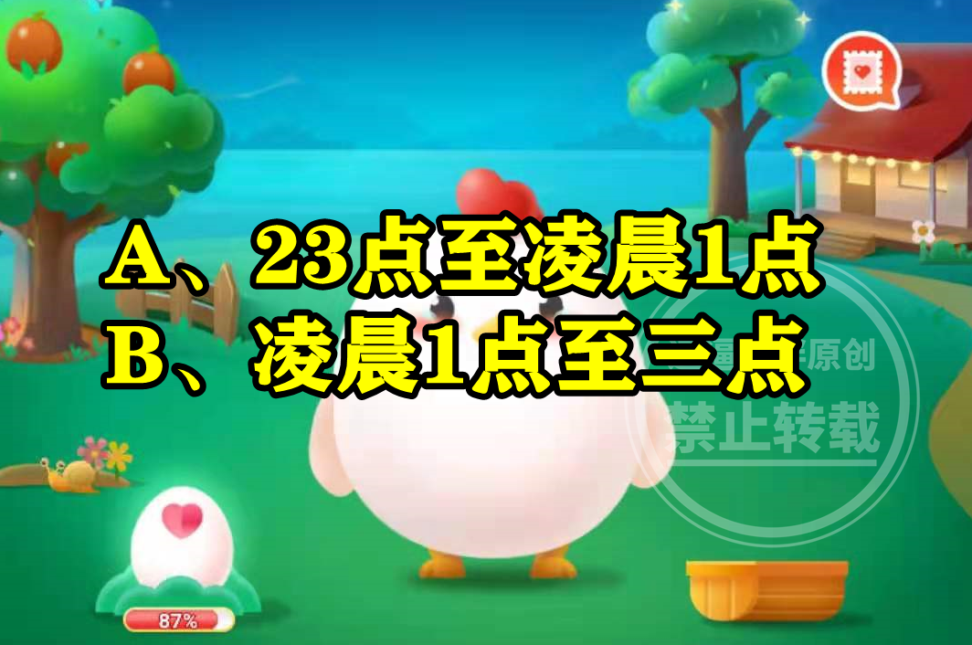 蚂蚁庄园：人们常说三更半夜古代的三更相当于现在的几点呢？__财经头条