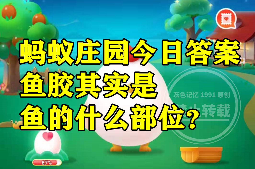 上海助孕机构有哪些（蚂蚁庄园鱼胶其实是鱼什么部位答案 鱼胶其实是鱼的鱼鳔还是鱼鳃）