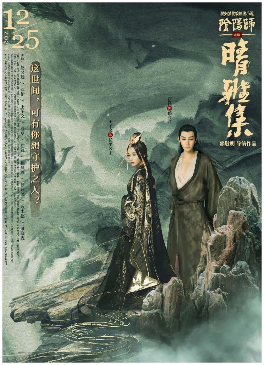 邓伦深情献唱晴雅集片尾曲但为情故生死相守