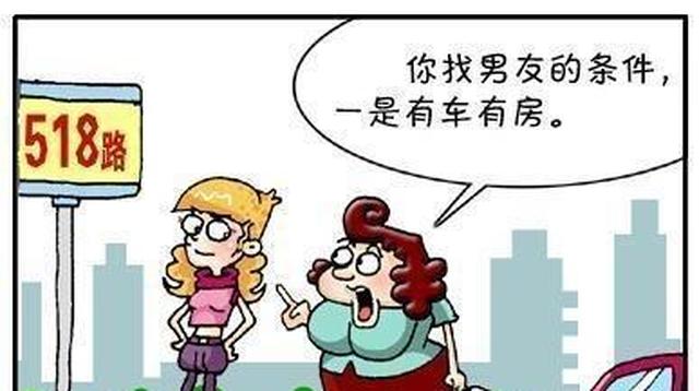 如果说女方要求男方有房有车男方应该要求女方有什么
