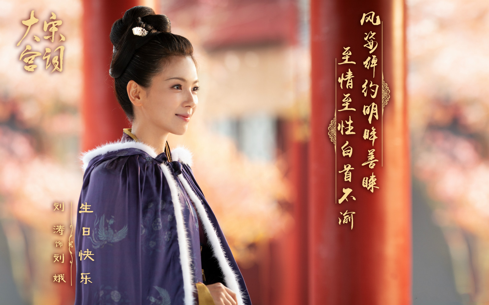 大宋宫词确定档期刘涛周渝民主演李少红导演备受期待