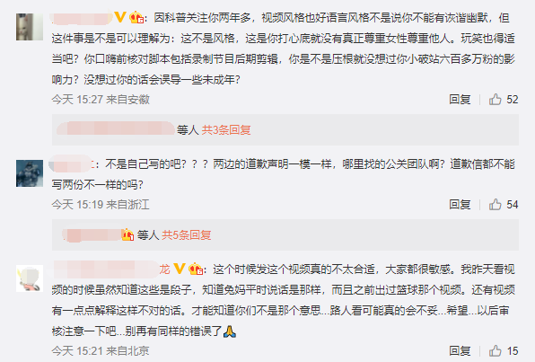 百万粉丝博主言论翻车，教观众如何报复女生，引发争议后紧急道歉休闲区蓝鸢梦想 - Www.slyday.coM