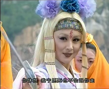 大醉侠小婉悬崖遇花残一说要带小婉回百花教宁死不从
