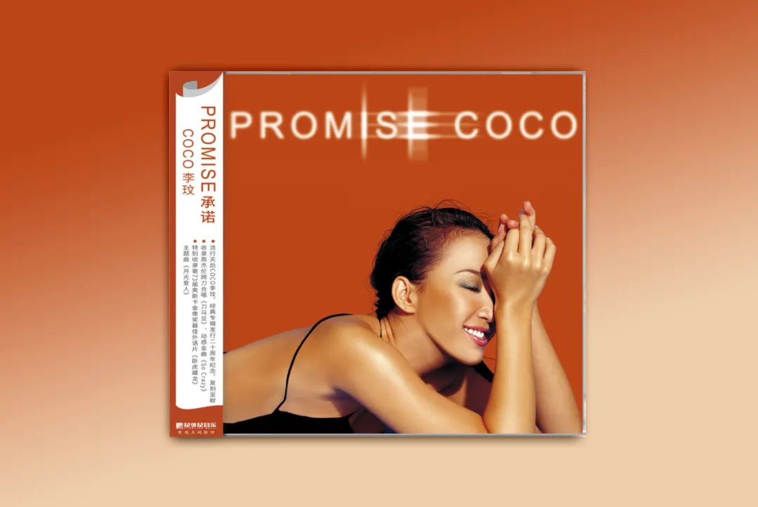 永不过时的国际范时隔21年李玟promise承诺再度来袭