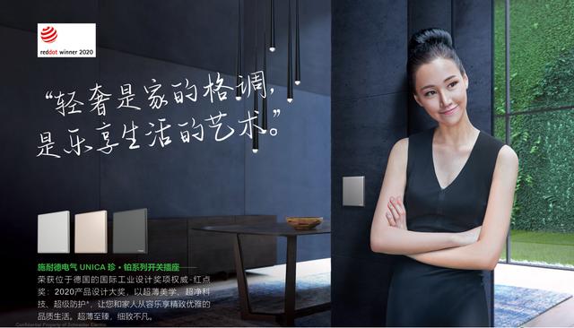 65毫米施耐德电气珍铂系列开关开创超薄新施代