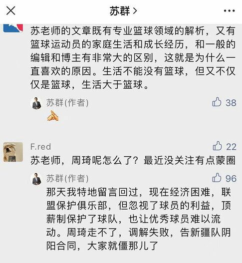 中国篮球的好事?周琦退出新赛季,苏群:走不了!球迷:退役吧休闲区蓝鸢梦想 - Www.slyday.coM 中国篮球的好事?周琦退出新赛季,苏群:走不了!球迷:退役吧休闲区蓝鸢梦想 - Www.slyday.coM