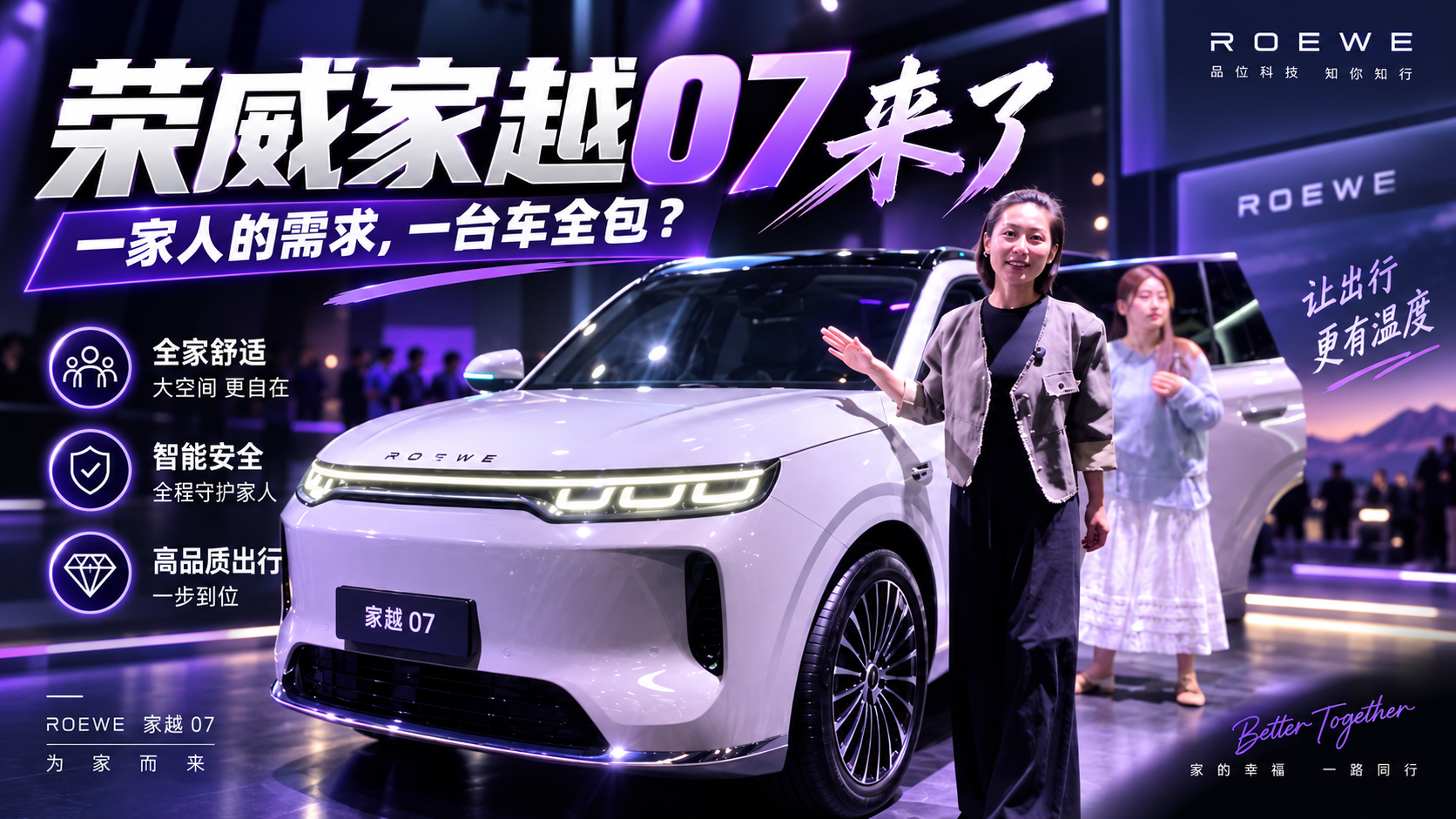 一家人的需求 一台车全包？荣威家越07来了