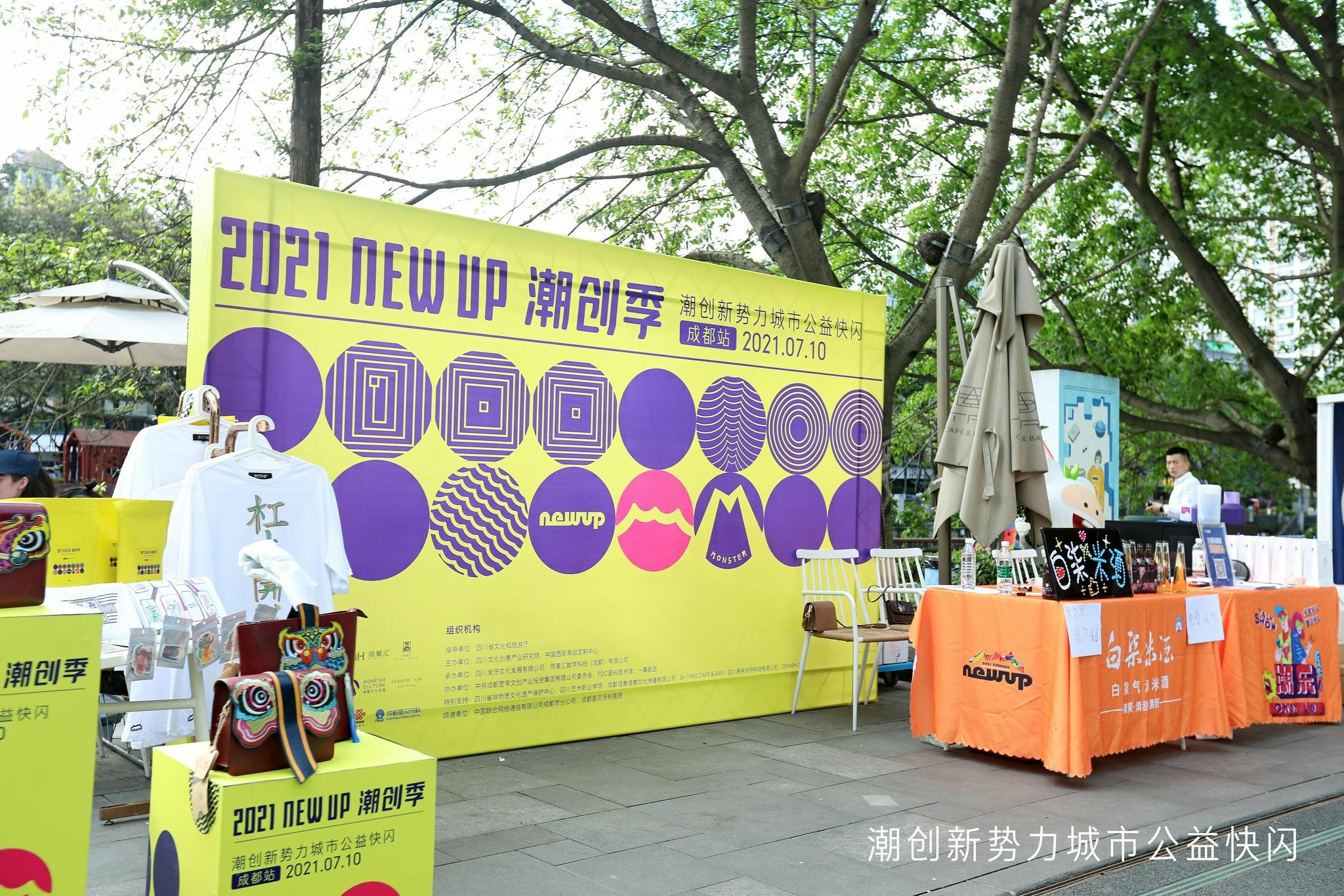 潮创新势力城市公益快闪走进成都各大特色地标街区