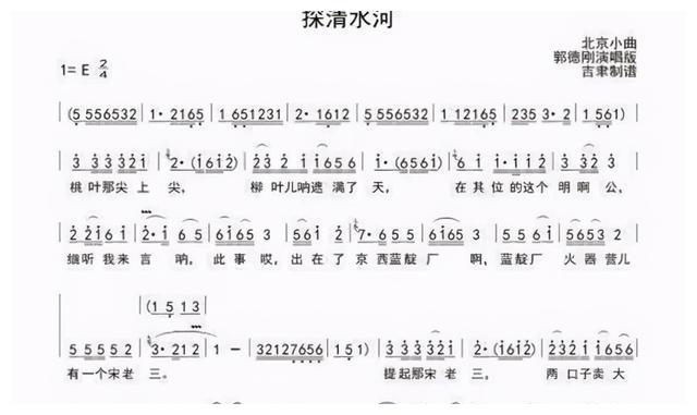 《探清水河》讲述的故事固然很容易引起听众的共鸣,不过,既然它是小调