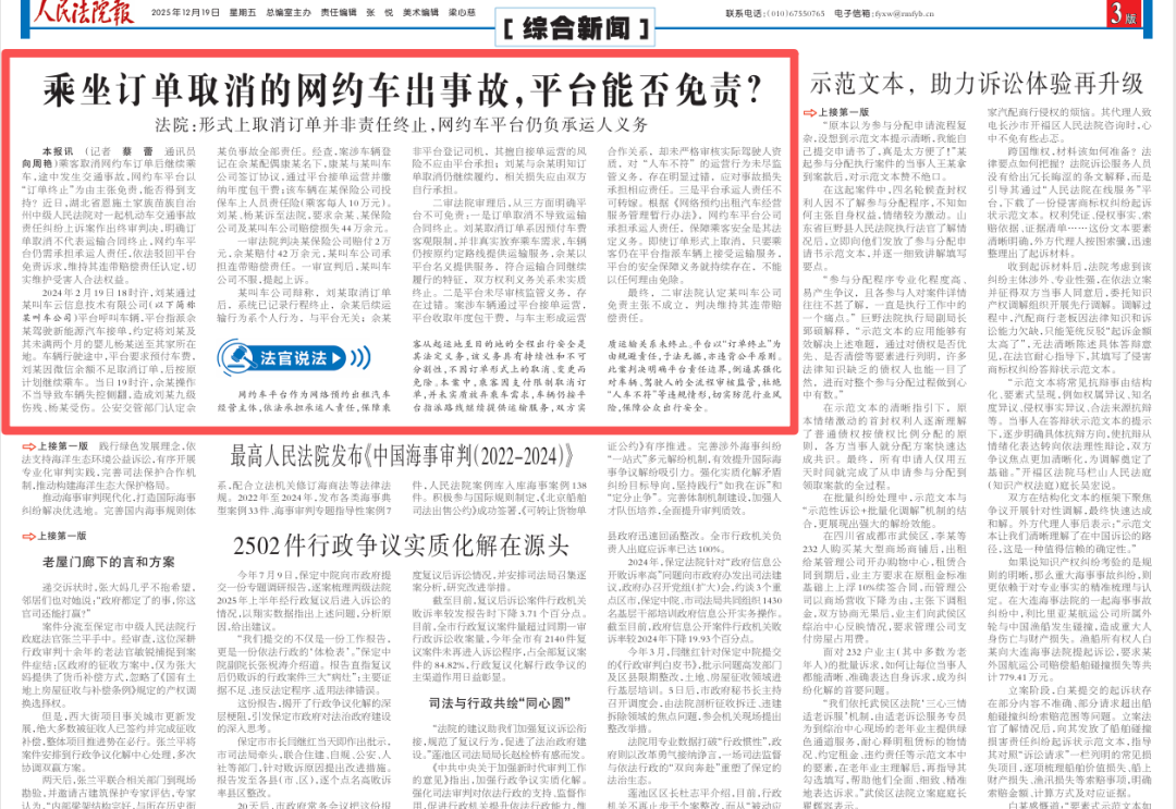 取消订单后继续乘车，出了事故平台还担责吗？