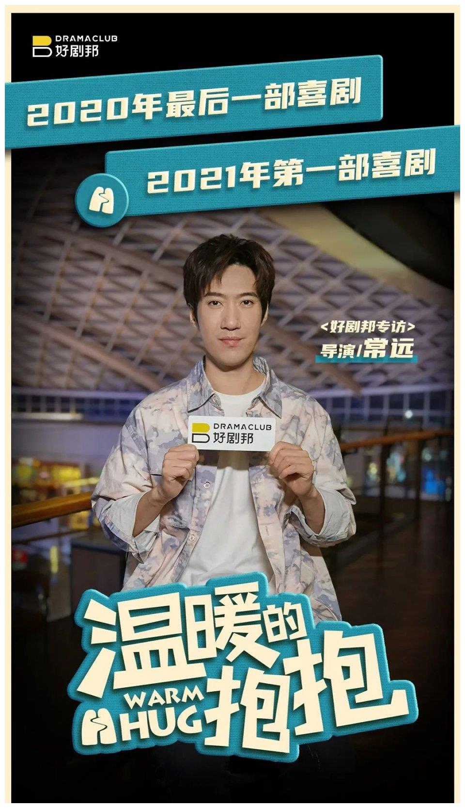 专访|《温暖的抱抱》导演常远:每个人都是鲍抱|温暖