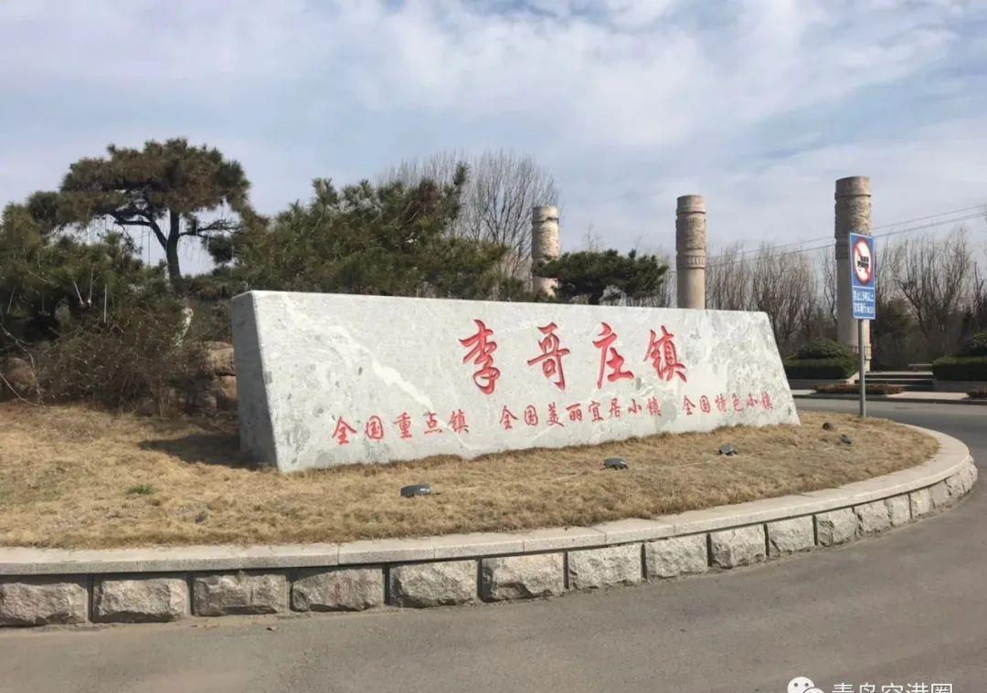 省派青岛市省委宣传部"四进"工作组到李哥庄镇调研