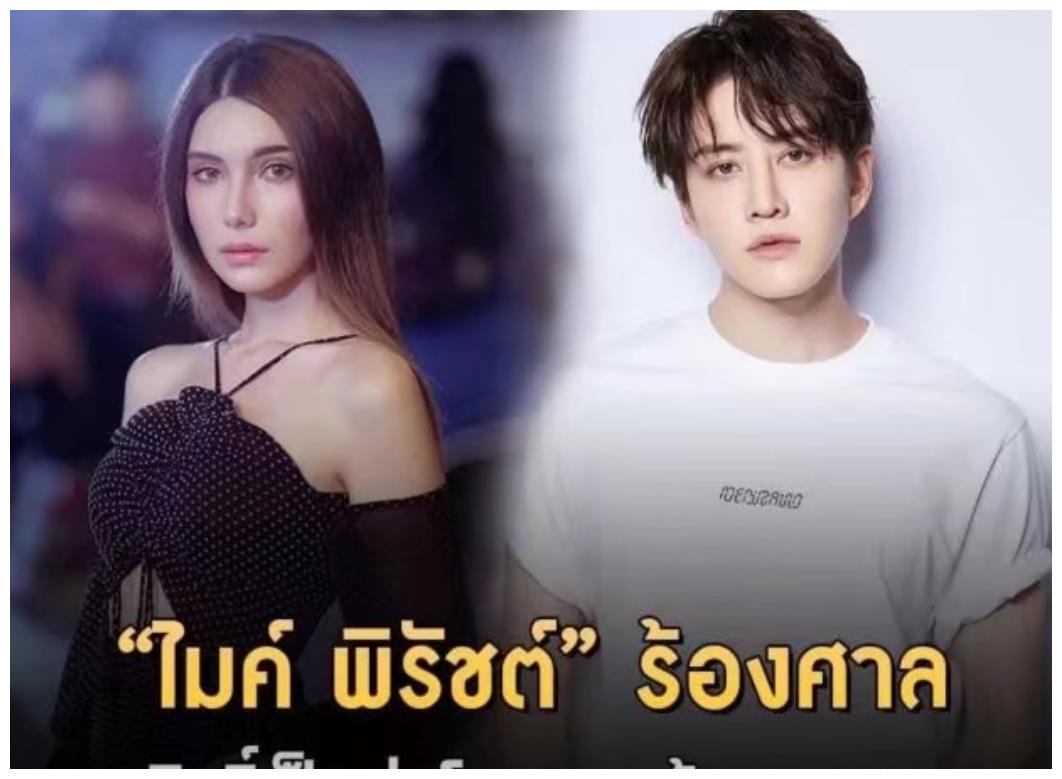 泰国男星mike开记者会,起诉前女友,哽咽称一年只见孩子两次