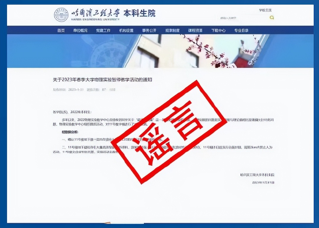 国内一高校核泄漏?又是谣言!哈尔滨工程大学"神秘"的11号楼出镜了休闲区蓝鸢梦想 - Www.slyday.coM 国内一高校核泄漏?又是谣言!哈尔滨工程大学"神秘"的11号楼出镜了休闲区蓝鸢梦想 - Www.slyday.coM