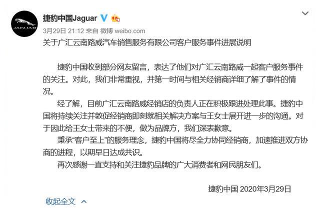 70多万捷豹两年多次维修问题难解 捷豹官方介入连发两声明?